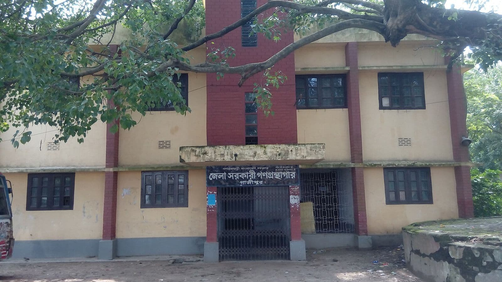 গাজীপুর জেলা সরকারি গণগ্রন্থাগার ভবন